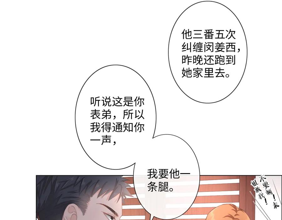 《佔有姜西》第12话 请君入瓮 第18页