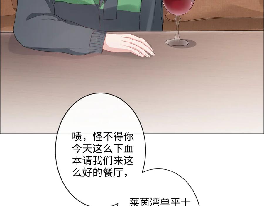 《佔有姜西》第12话 请君入瓮 第57页