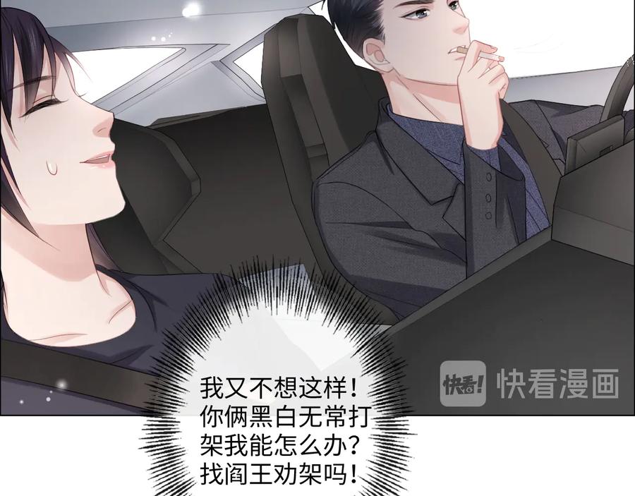 《佔有姜西》第13话 不用怕，有我在 第69页