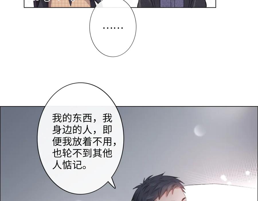 《佔有姜西》第13话 不用怕，有我在 第68页