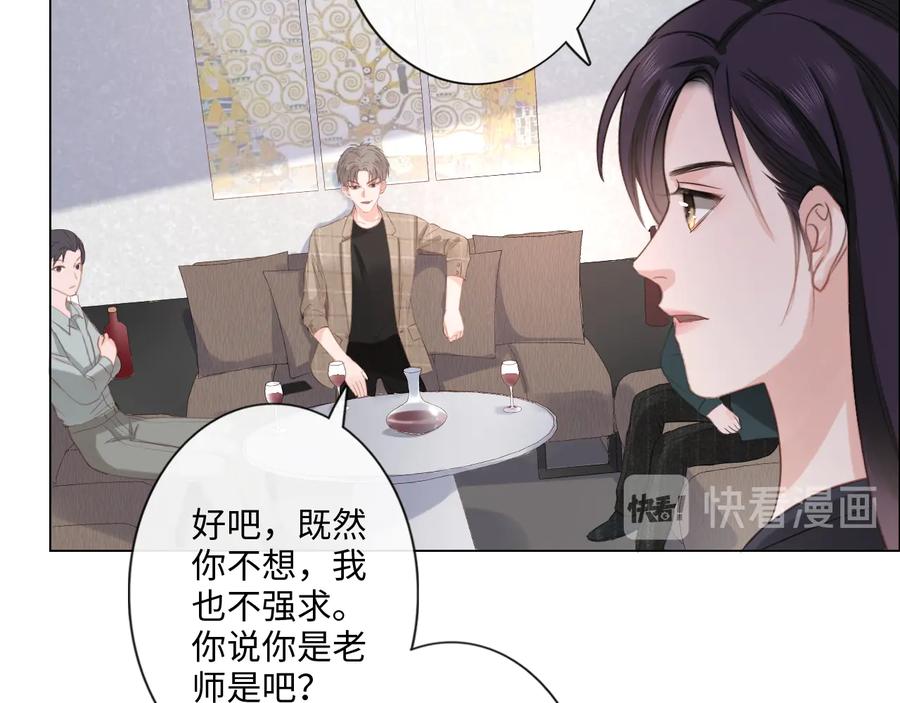《佔有姜西》第13话 不用怕，有我在 第14页