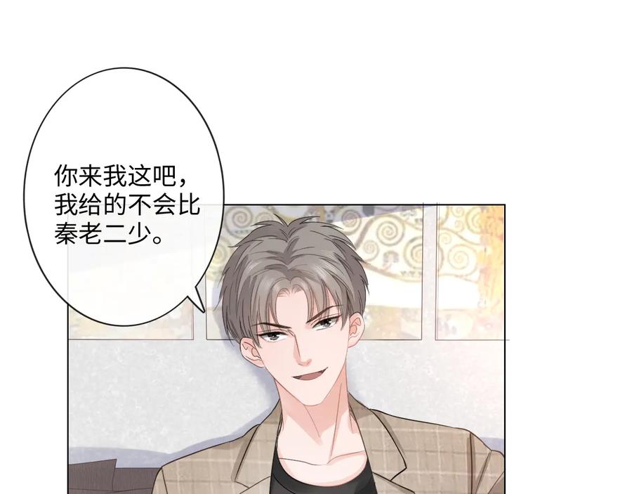 《佔有姜西》第13话 不用怕，有我在 第12页