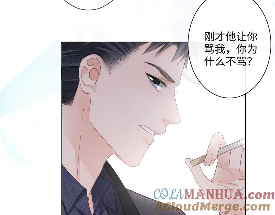 《佔有姜西》第13话 不用怕，有我在 第55页