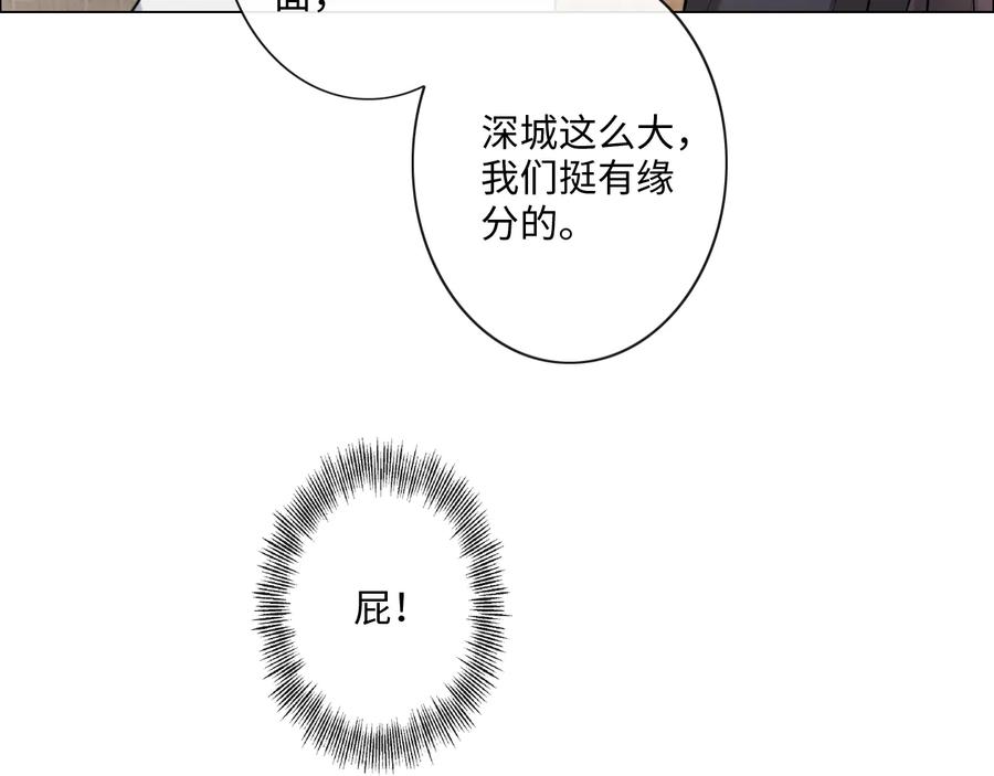 《佔有姜西》第13话 不用怕，有我在 第42页