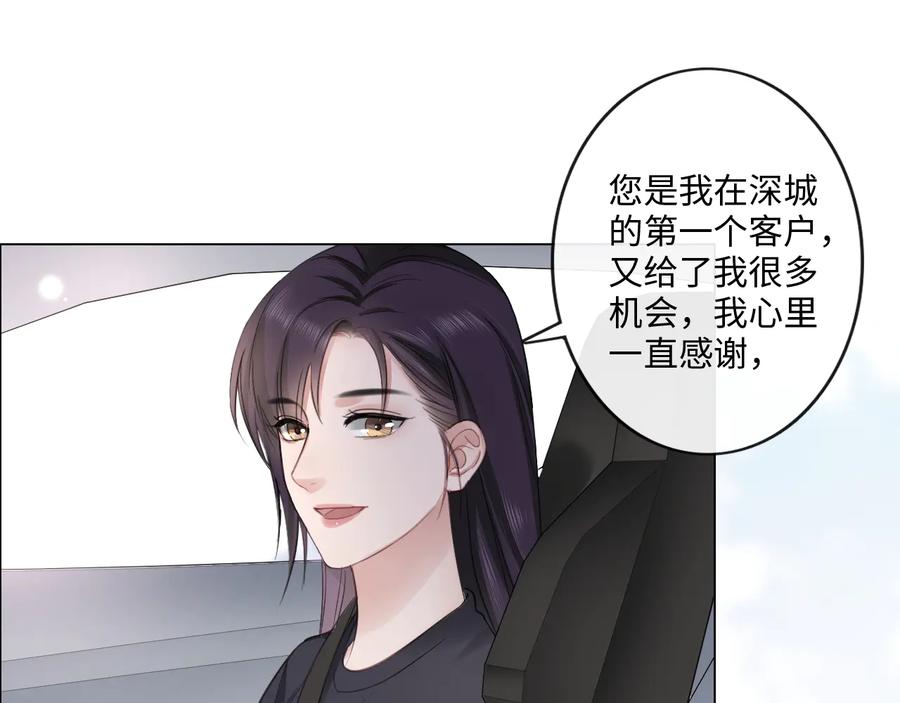 《佔有姜西》第13话 不用怕，有我在 第57页