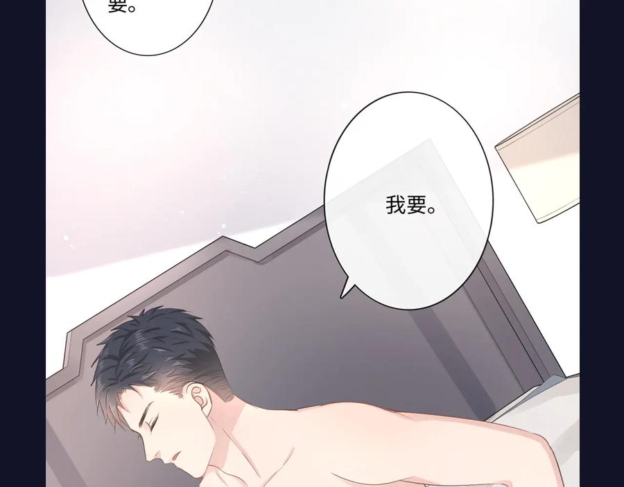 《佔有姜西》第13话 不用怕，有我在 第80页