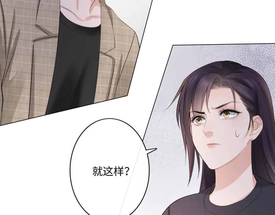 《佔有姜西》第13话 不用怕，有我在 第44页