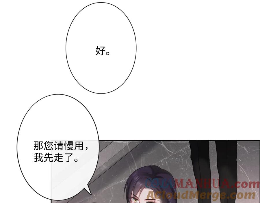 《佔有姜西》第13话 不用怕，有我在 第46页