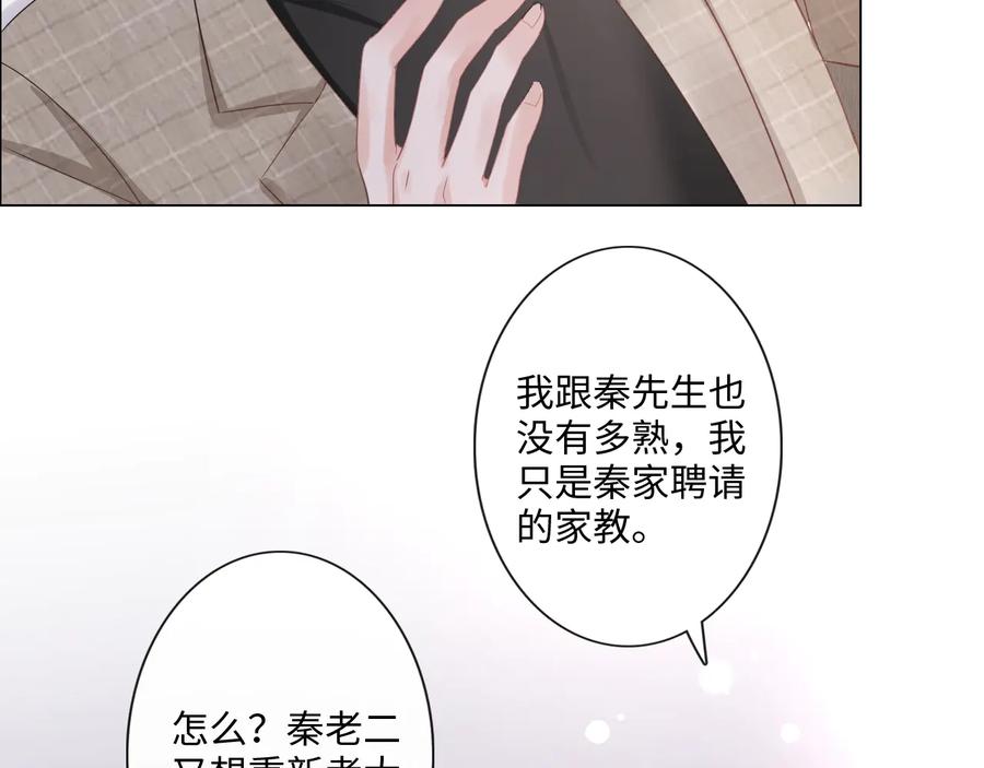 《佔有姜西》第13话 不用怕，有我在 第9页