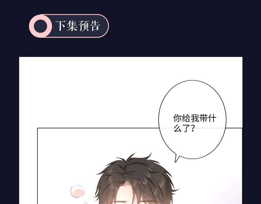 《佔有姜西》第13话 不用怕，有我在 第77页