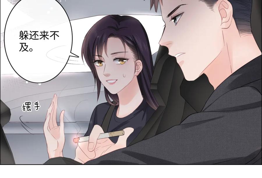 《佔有姜西》第13话 不用怕，有我在 第71页