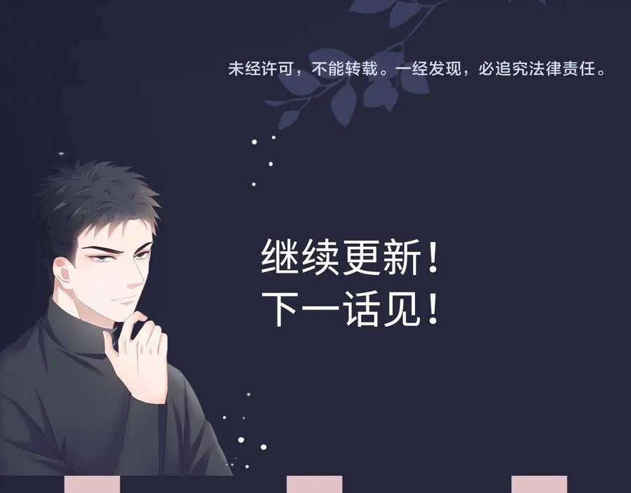 《佔有姜西》第13话 不用怕，有我在 第84页