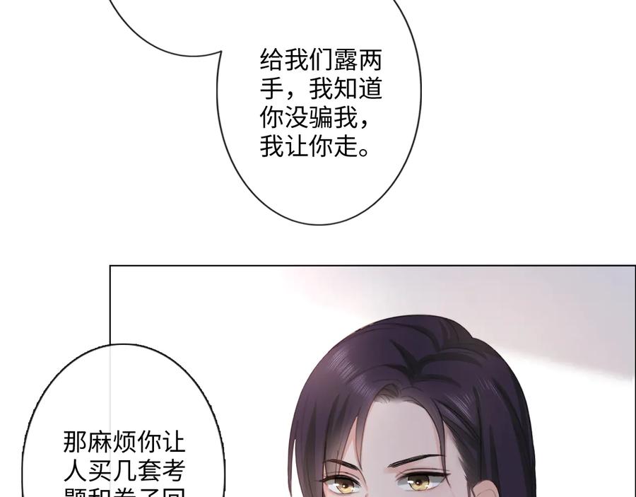 《佔有姜西》第13话 不用怕，有我在 第15页
