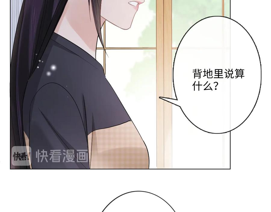《佔有姜西》第13话 不用怕，有我在 第24页