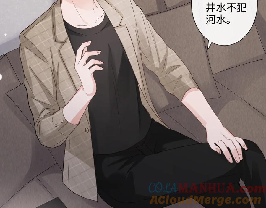 《佔有姜西》第13话 不用怕，有我在 第19页