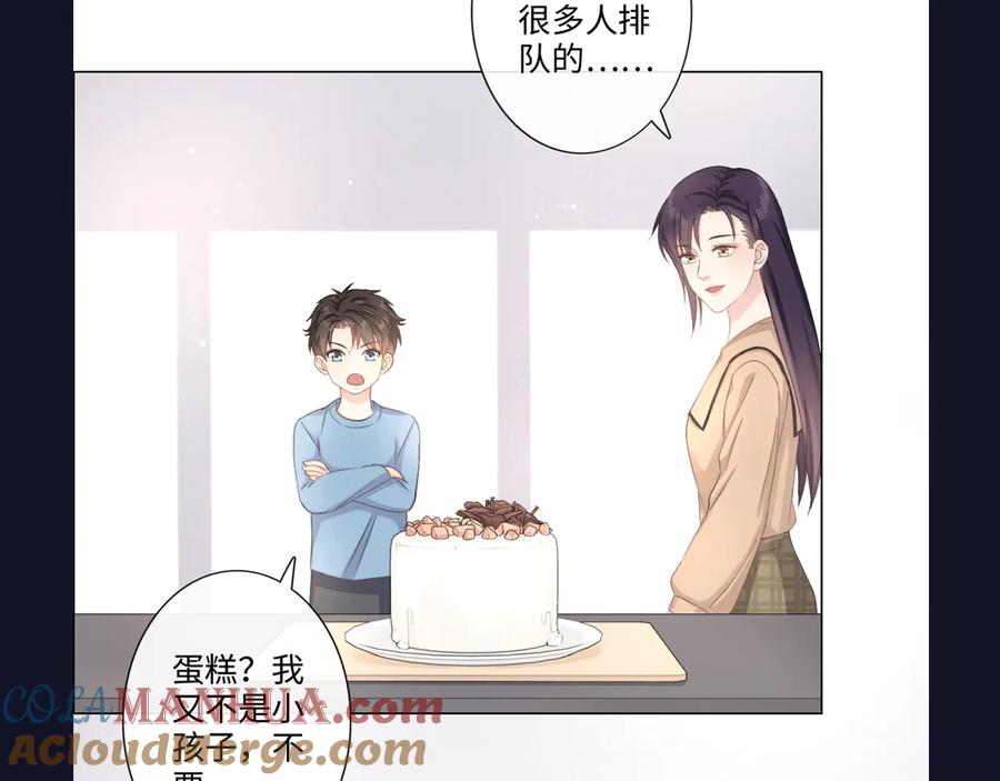 《佔有姜西》第13话 不用怕，有我在 第79页