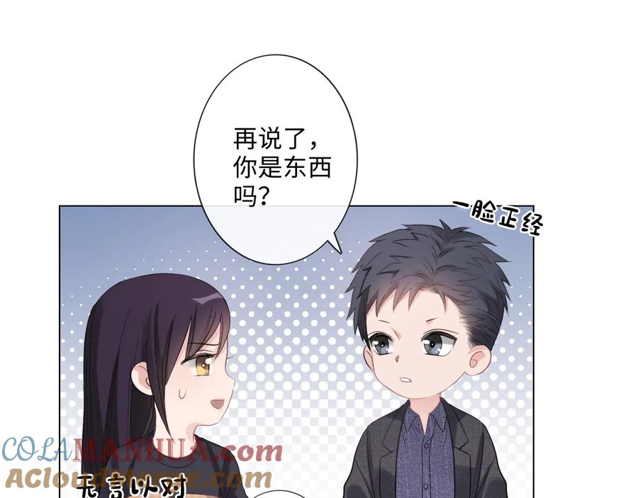 《佔有姜西》第13话 不用怕，有我在 第67页