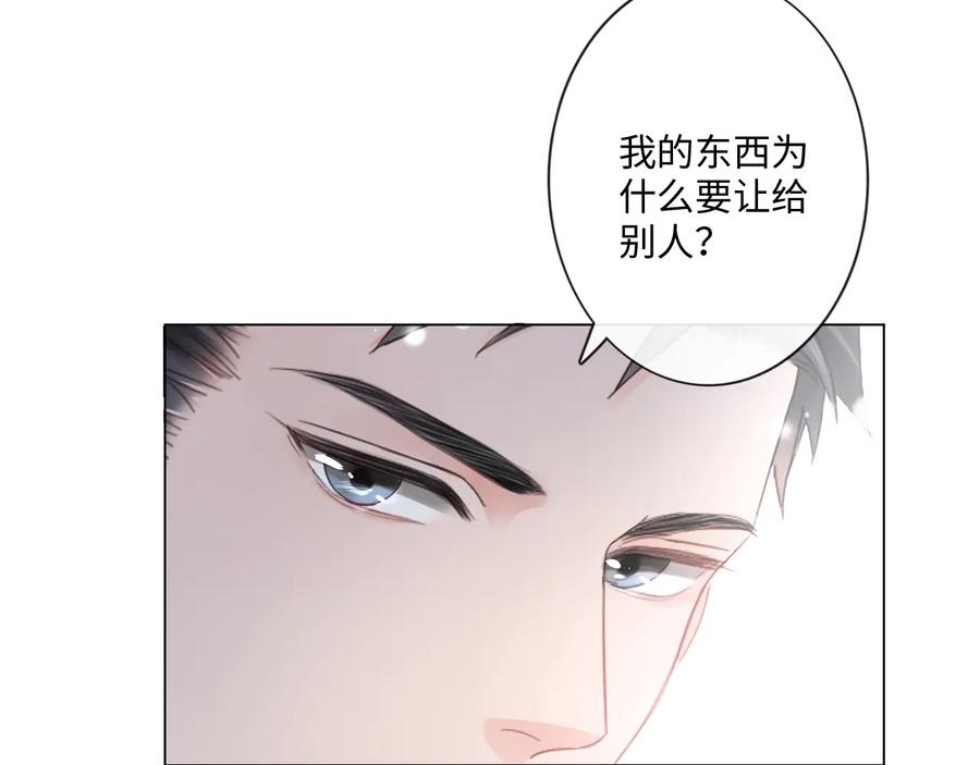 《佔有姜西》第13话 不用怕，有我在 第65页