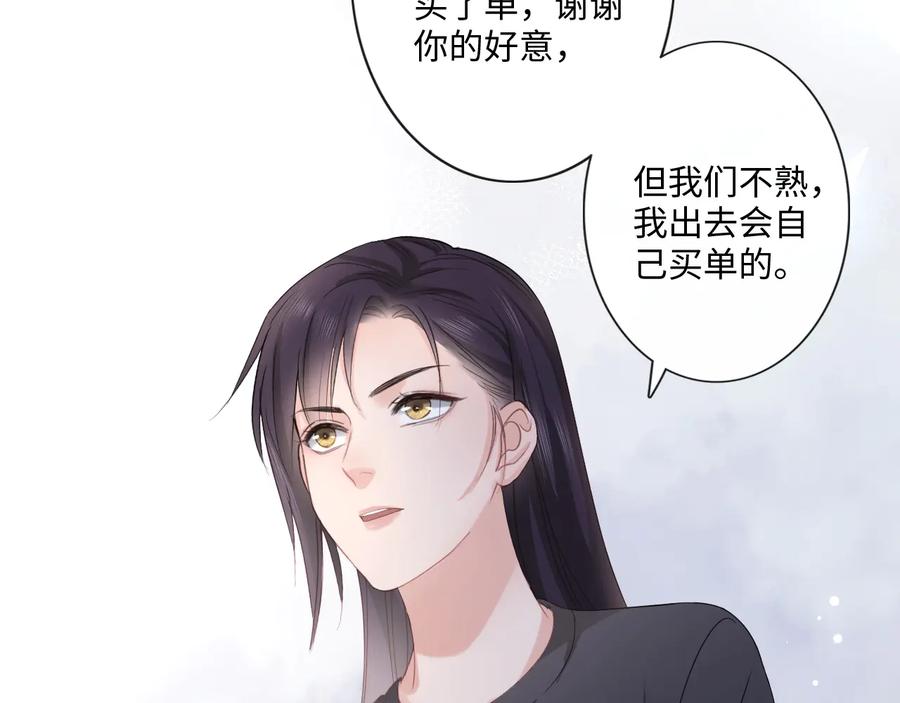 《佔有姜西》第13话 不用怕，有我在 第6页