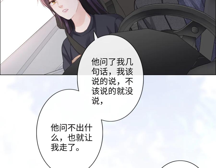 《佔有姜西》第13话 不用怕，有我在 第54页