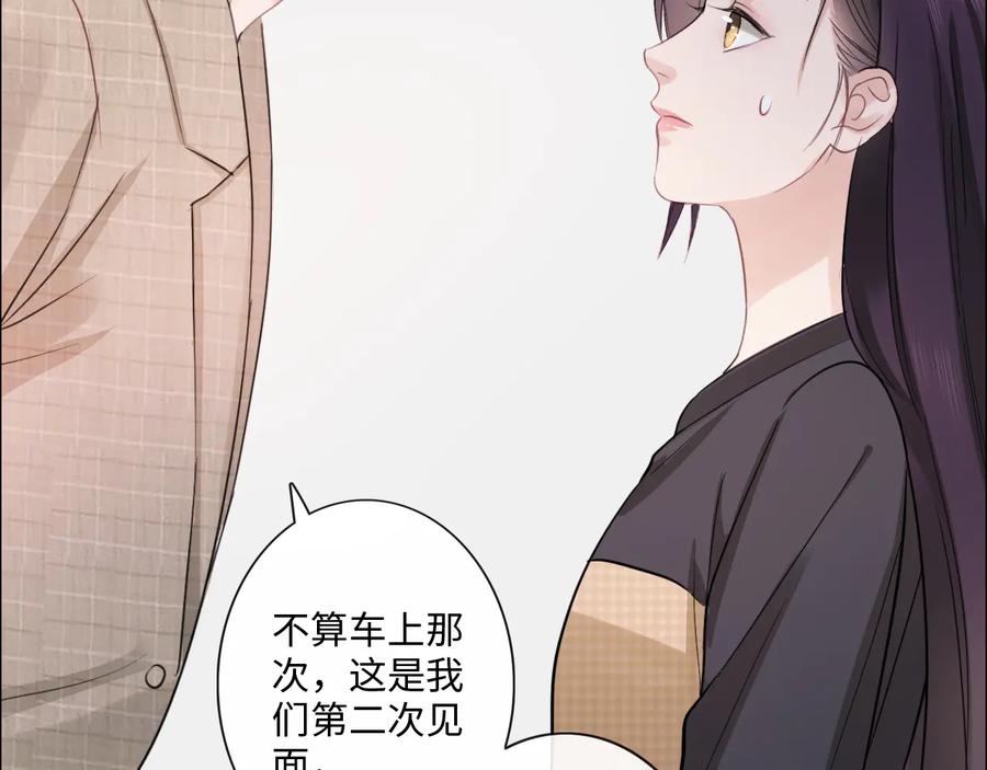《佔有姜西》第13话 不用怕，有我在 第41页