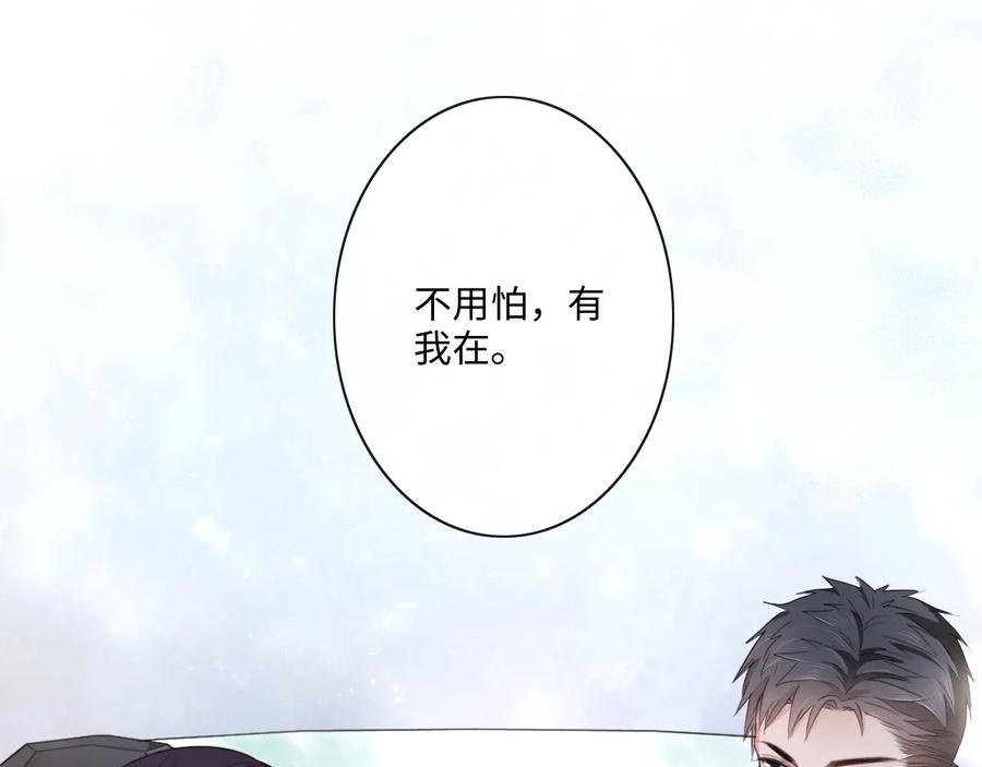 《佔有姜西》第13话 不用怕，有我在 第74页