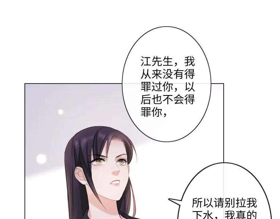 《佔有姜西》第13话 不用怕，有我在 第38页
