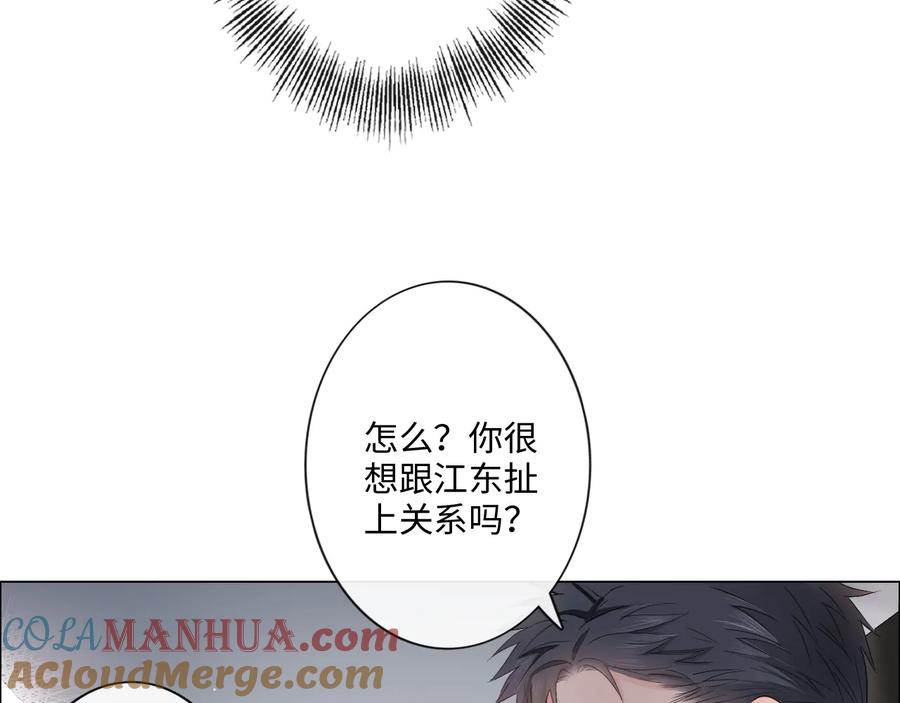 《佔有姜西》第13话 不用怕，有我在 第70页
