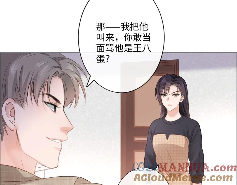 《佔有姜西》第13话 不用怕，有我在 第25页
