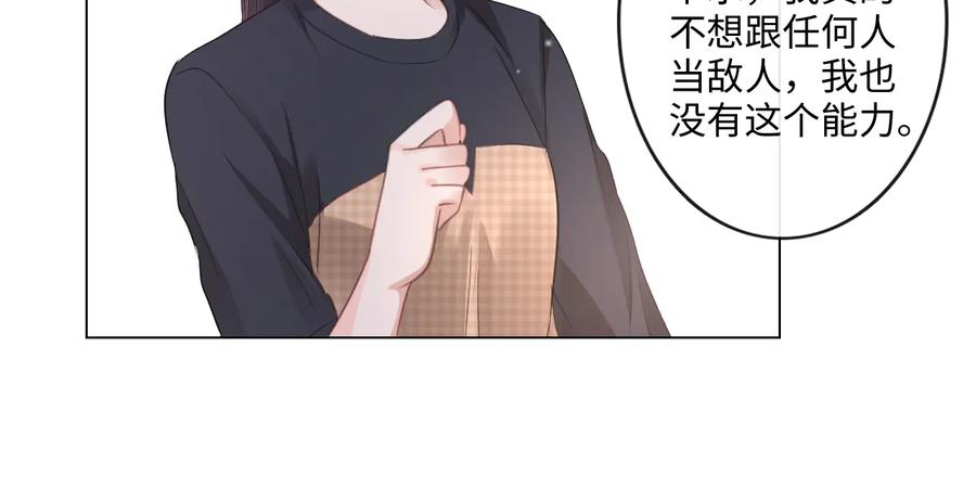 《佔有姜西》第13话 不用怕，有我在 第39页