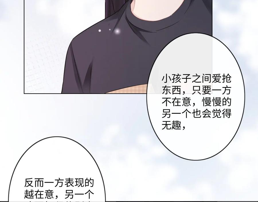 《佔有姜西》第13话 不用怕，有我在 第63页