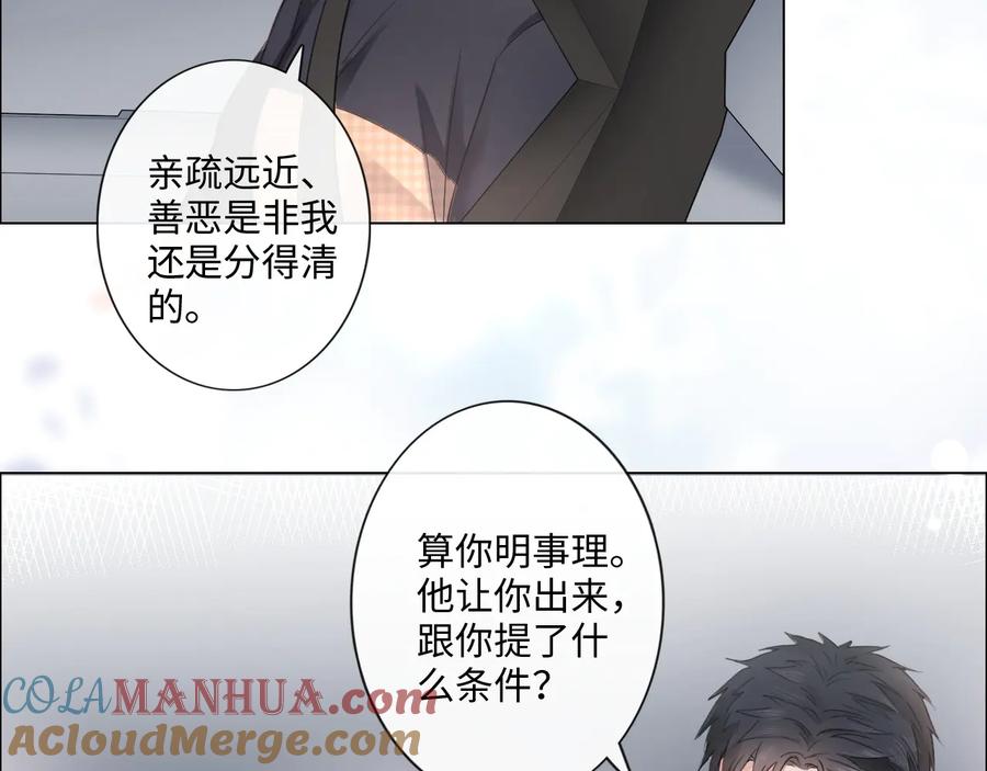 《佔有姜西》第13话 不用怕，有我在 第58页