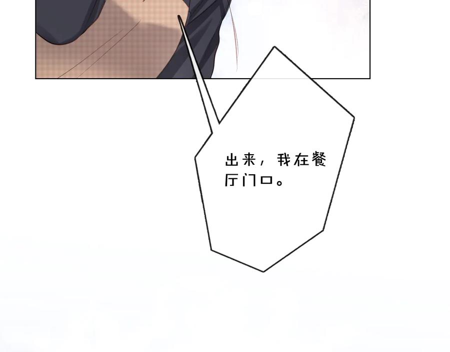 《佔有姜西》第13话 不用怕，有我在 第50页