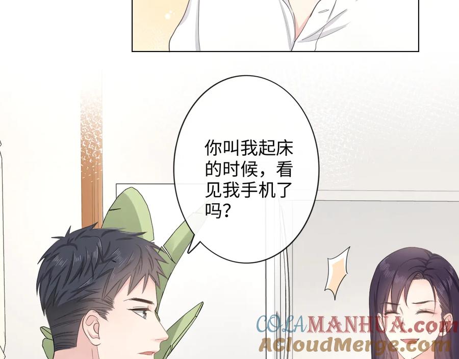 《佔有姜西》第14话 百口莫辩 第61页