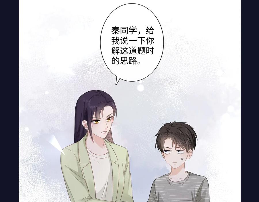 《佔有姜西》第14话 百口莫辩 第80页