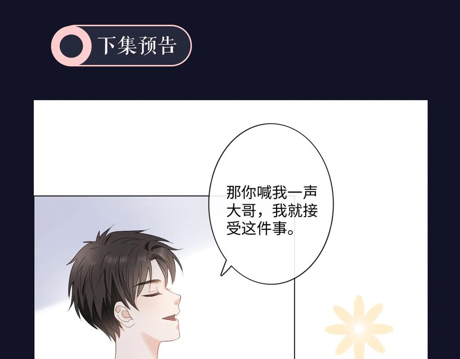 《佔有姜西》第14话 百口莫辩 第77页