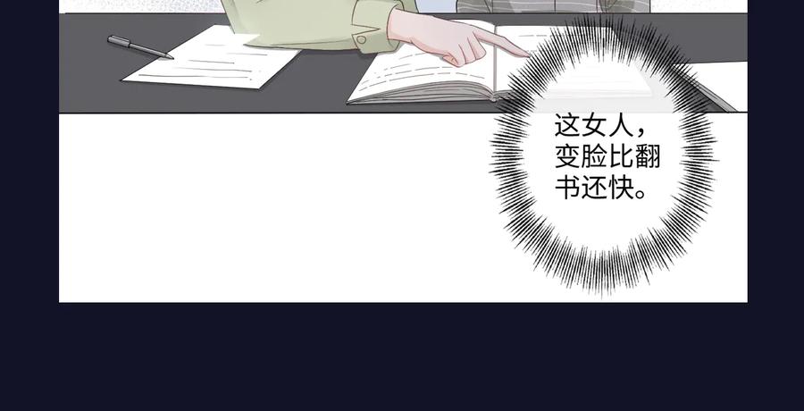 《佔有姜西》第14话 百口莫辩 第81页