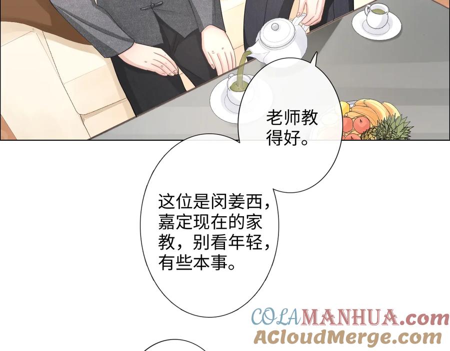 《佔有姜西》第14话 百口莫辩 第40页