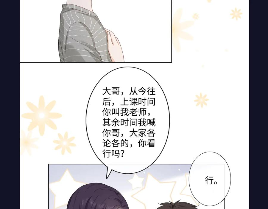 《佔有姜西》第14话 百口莫辩 第78页