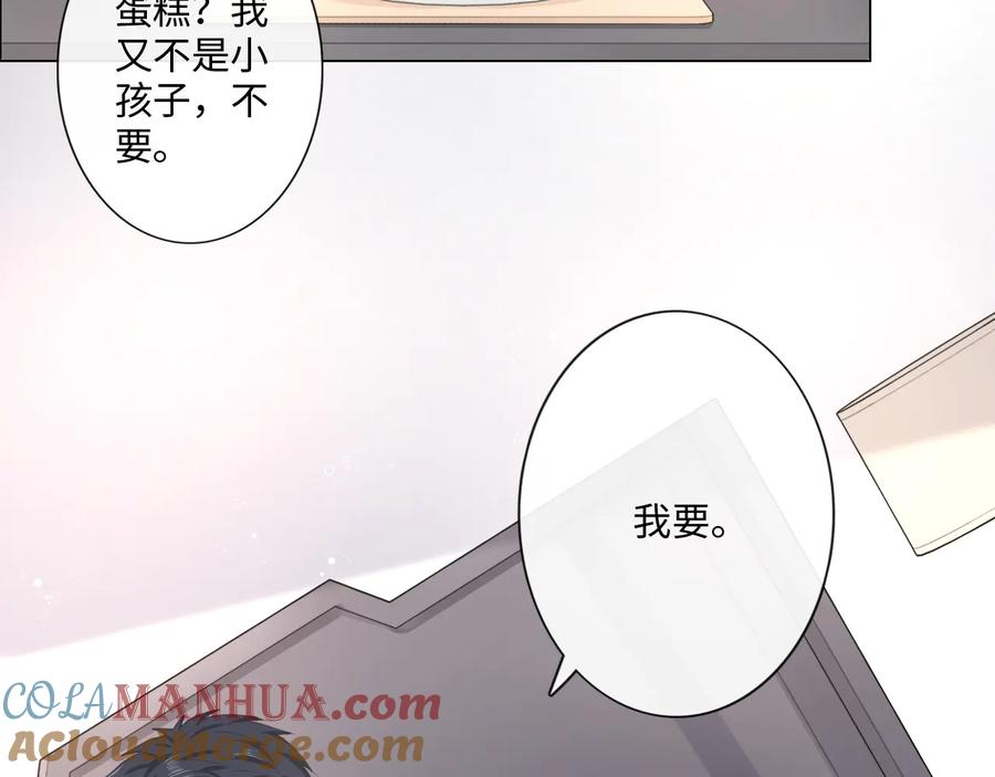 《佔有姜西》第14话 百口莫辩 第22页