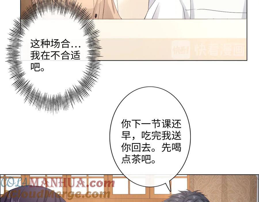 《佔有姜西》第14话 百口莫辩 第46页