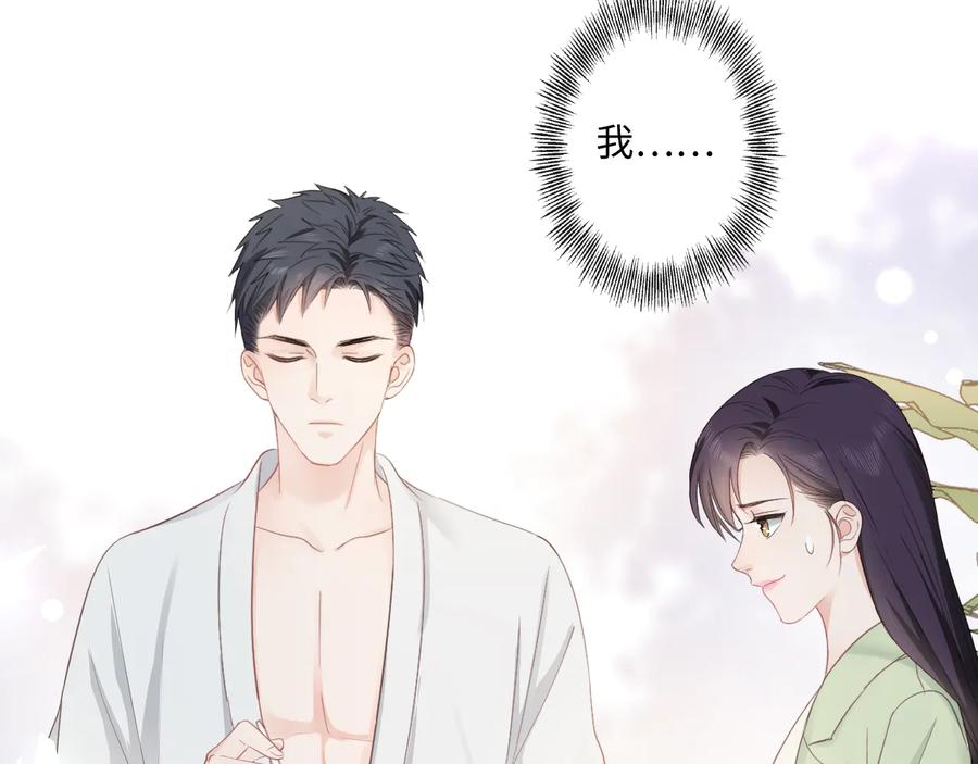《佔有姜西》第15话 家有公主 第77页