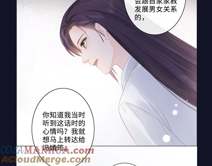 《佔有姜西》第15话 家有公主 第82页