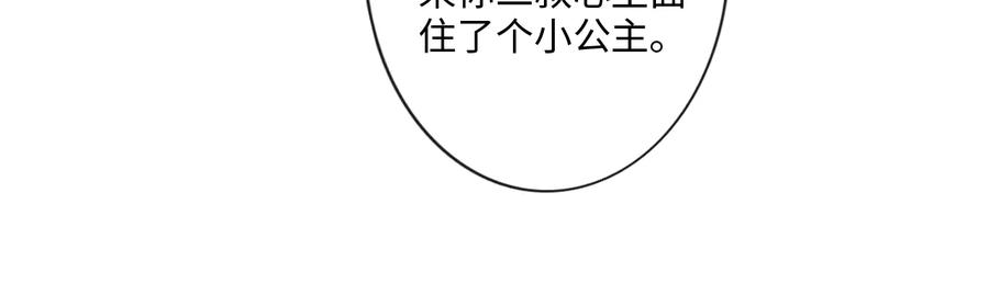 《佔有姜西》第15话 家有公主 第72页