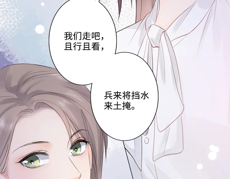 《佔有姜西》第16话 冒险 第54页