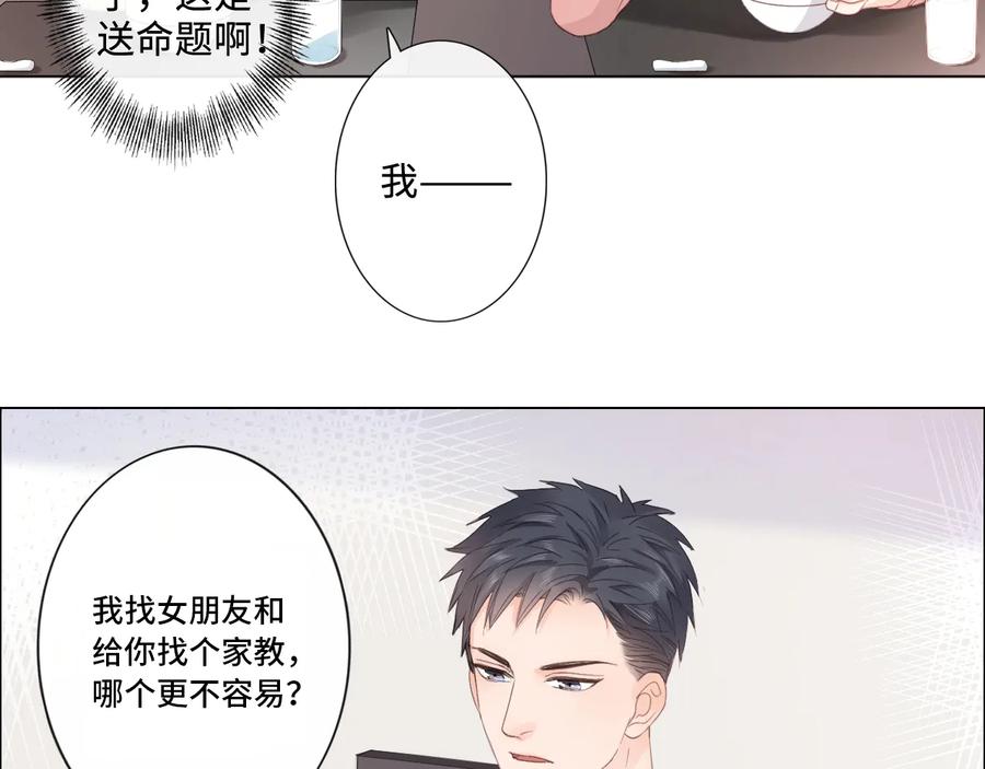 《佔有姜西》第16话 冒险 第15页
