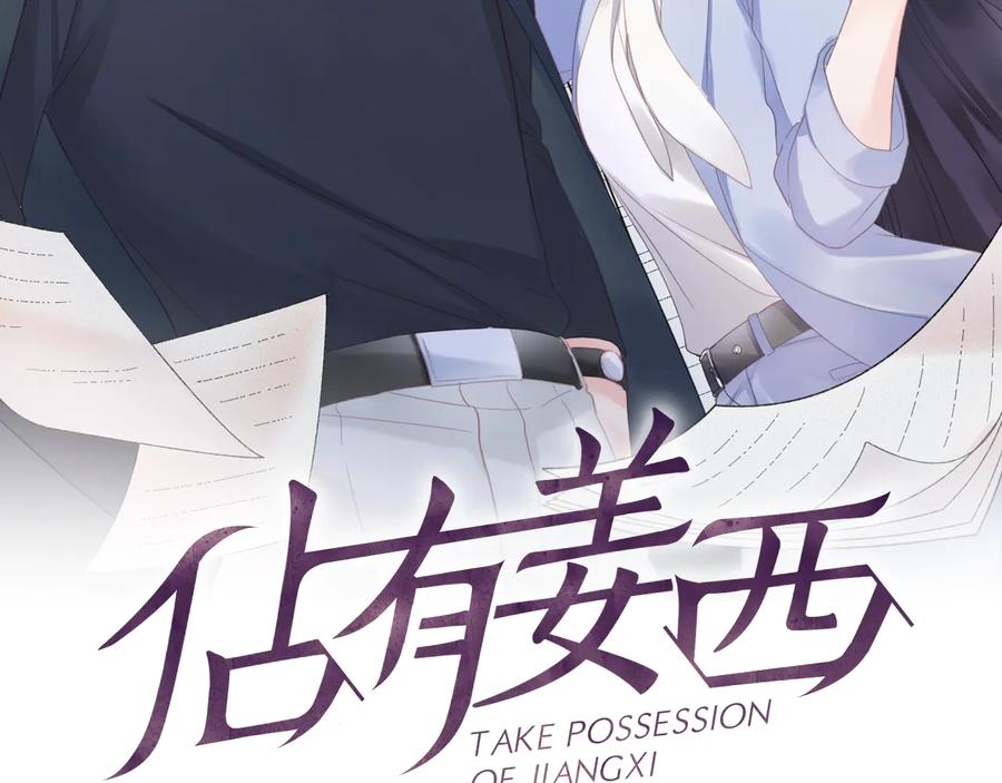 《佔有姜西》第16话 冒险 第2页