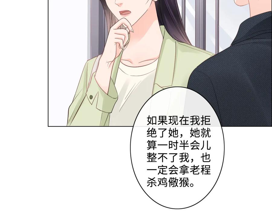 《佔有姜西》第16话 冒险 第35页