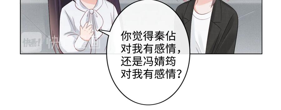 《佔有姜西》第16话 冒险 第51页