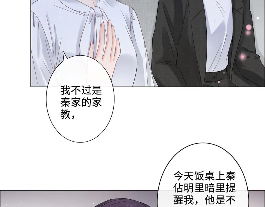 《佔有姜西》第16话 冒险 第45页